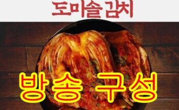 가성비 최고 도미솔김치3종세트11kg  추천상품