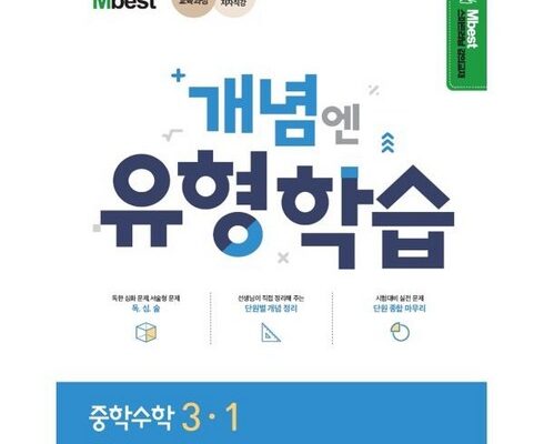 방송인기상품 엠베스트 중등학습 베스트8