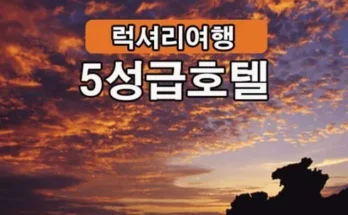 톱배우들도 쓴다는 제주도 3박 4일 패키지 베스트 상품