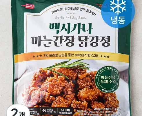 유니크한 순살 닭강정 블랙알리오 500g3 후기